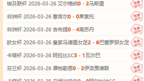 比利亚雷亚尔对阵埃尔切：实力对比及专家推荐